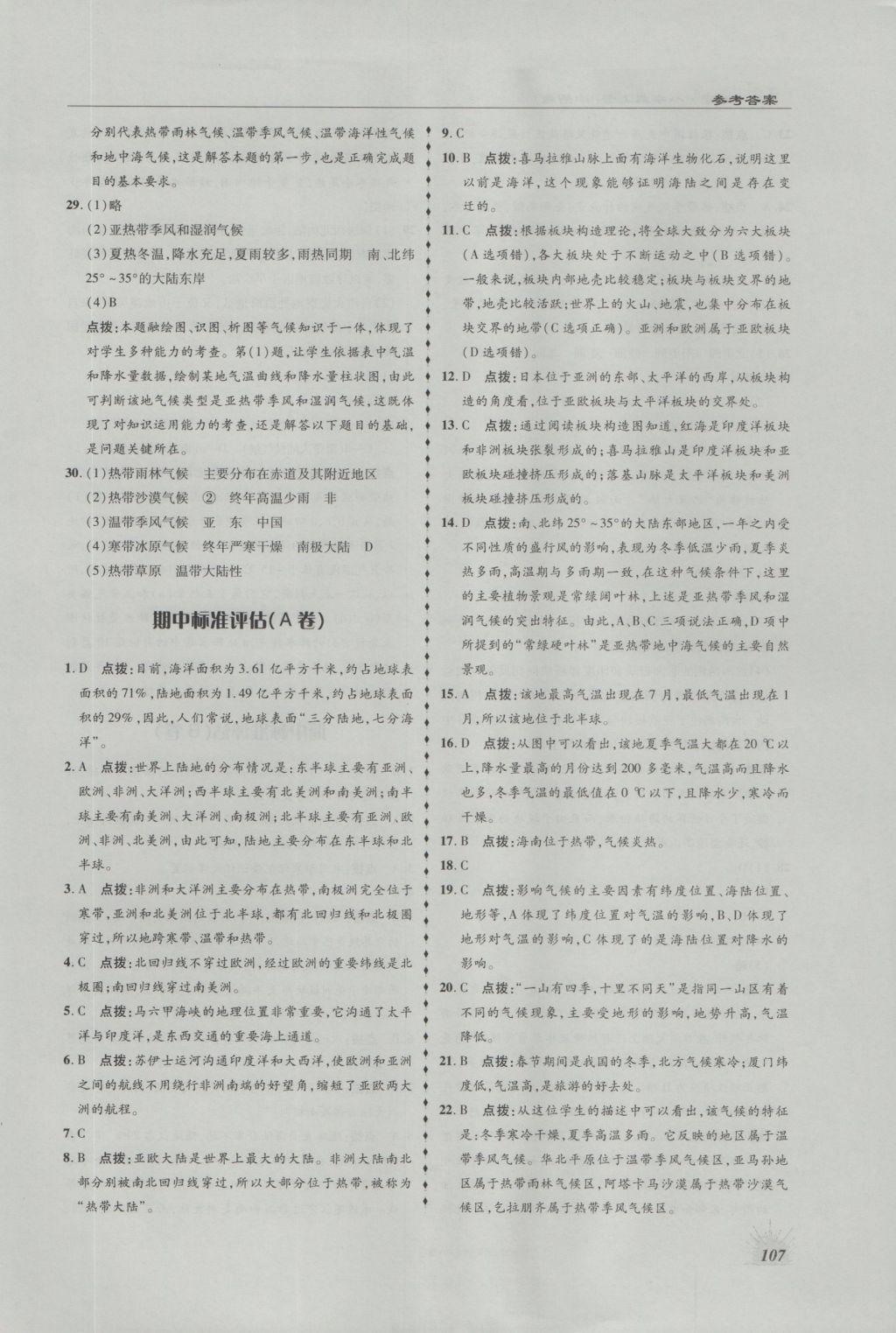 2016年高效同步測(cè)練八年級(jí)地理上冊(cè)中圖版 參考答案第11頁(yè)