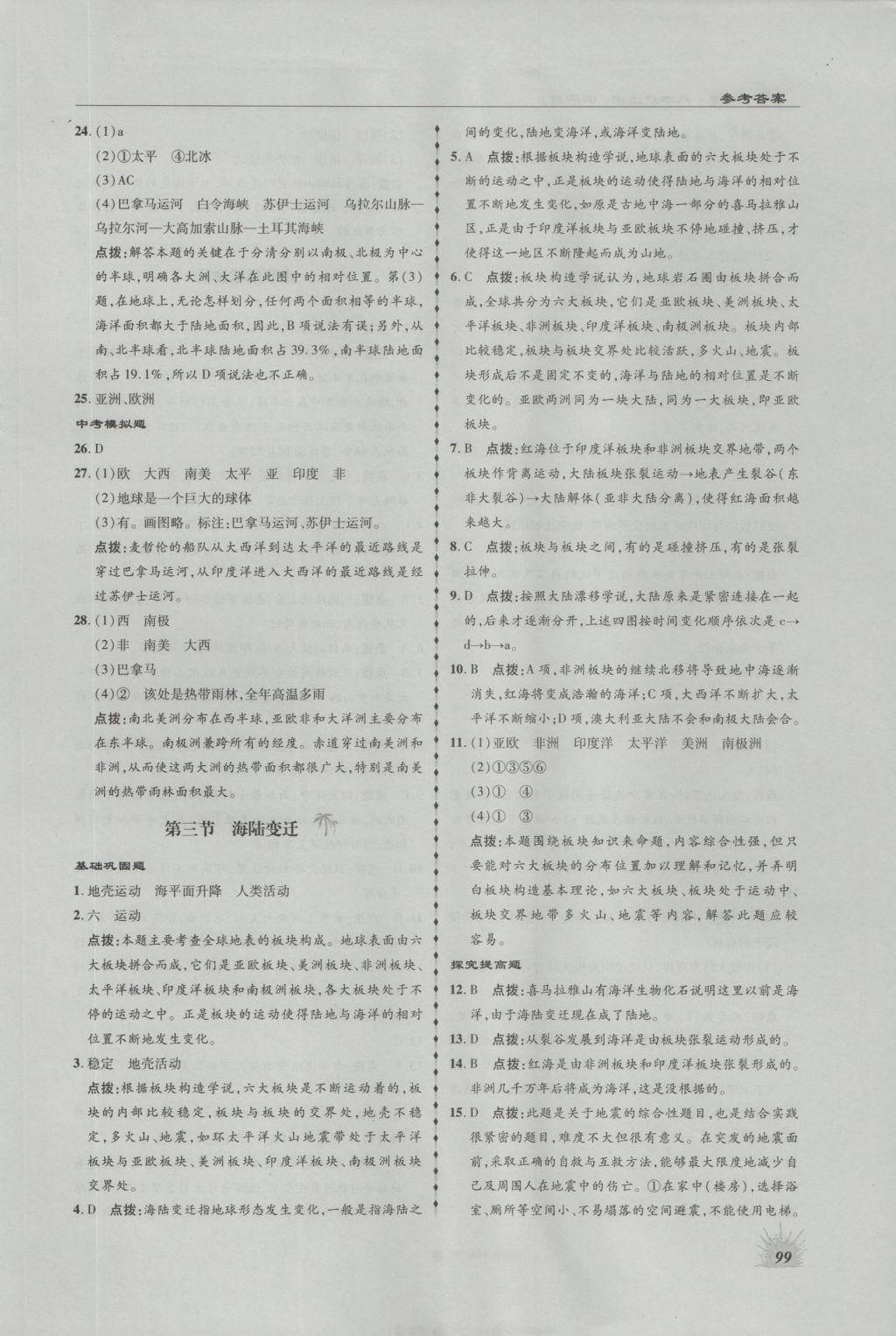 2016年高效同步測練八年級地理上冊中圖版 參考答案第3頁