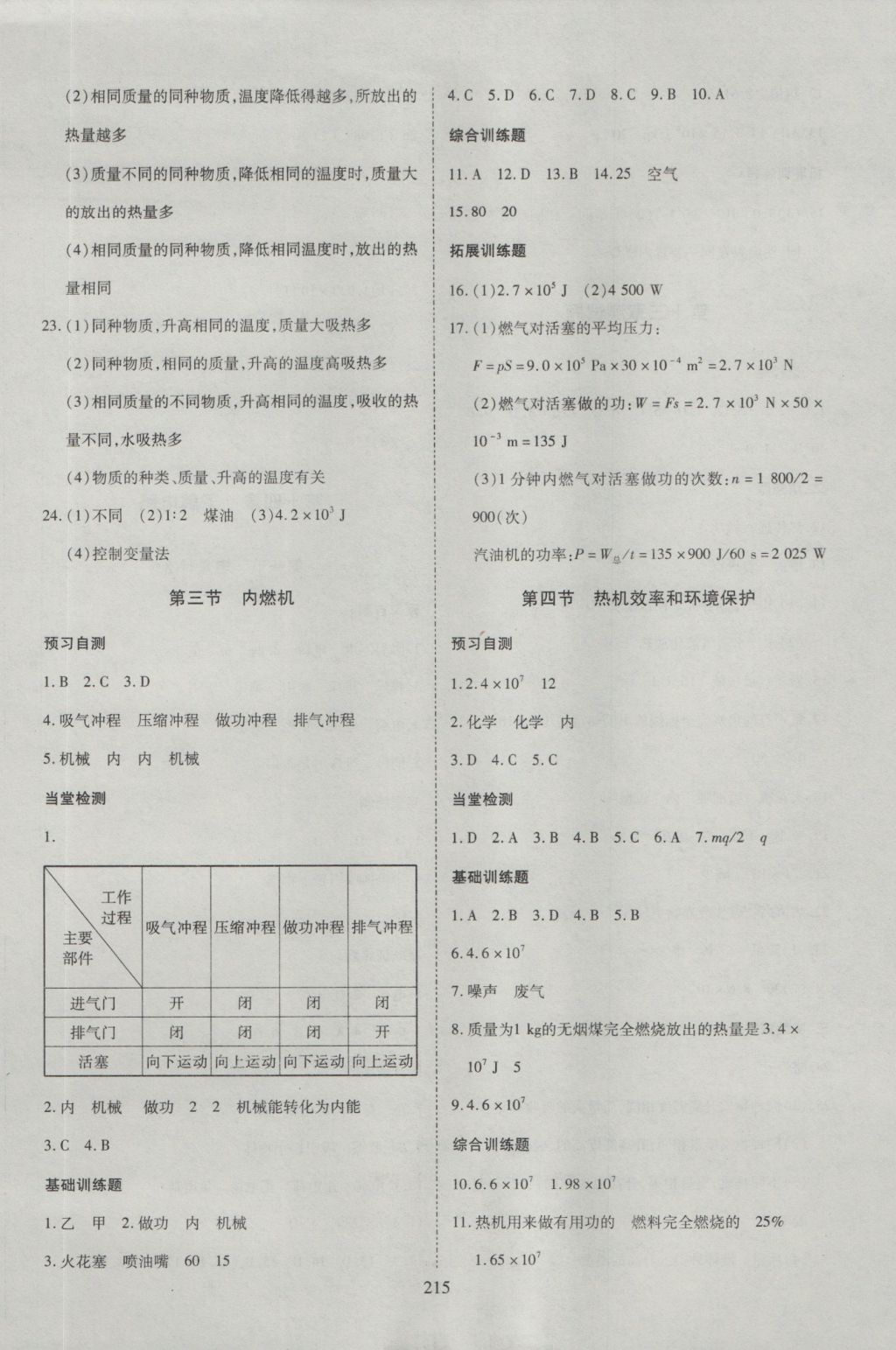 2016年資源與評價九年級物理上冊S版 參考答案第5頁