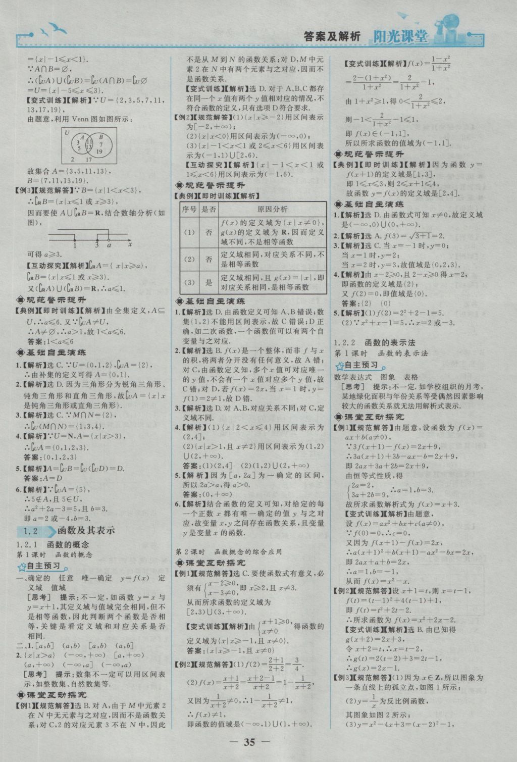 2016年陽光課堂數(shù)學(xué)必修1人教A版 參考答案第3頁