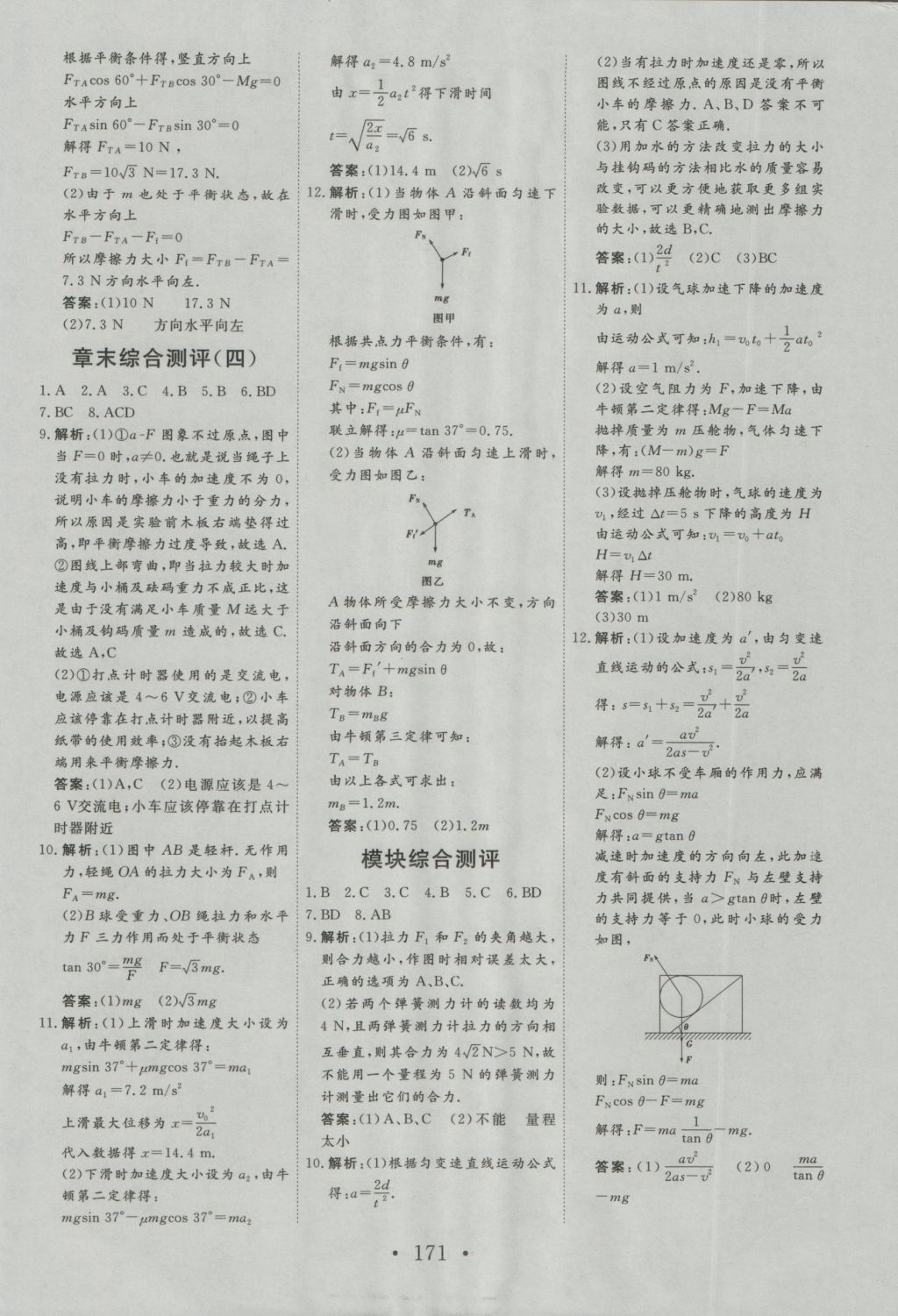 2016年課堂新坐標(biāo)高中同步導(dǎo)學(xué)案物理必修1人教版 參考答案第21頁(yè)