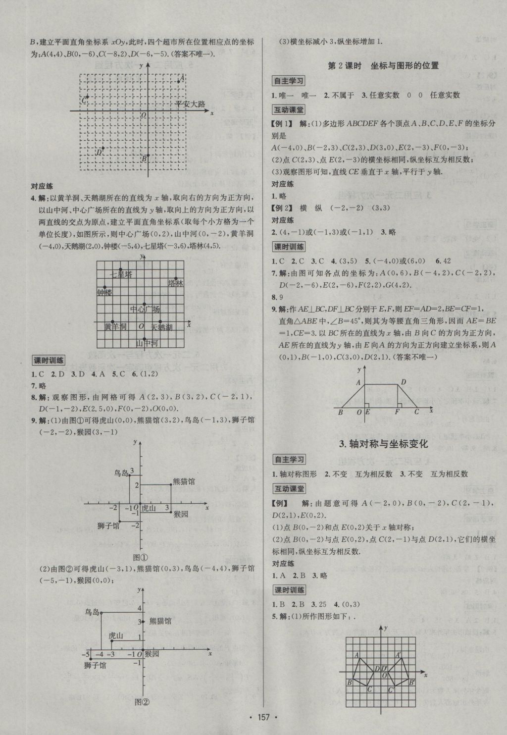 2016年優(yōu)學名師名題八年級數(shù)學上冊北師大版 參考答案第5頁