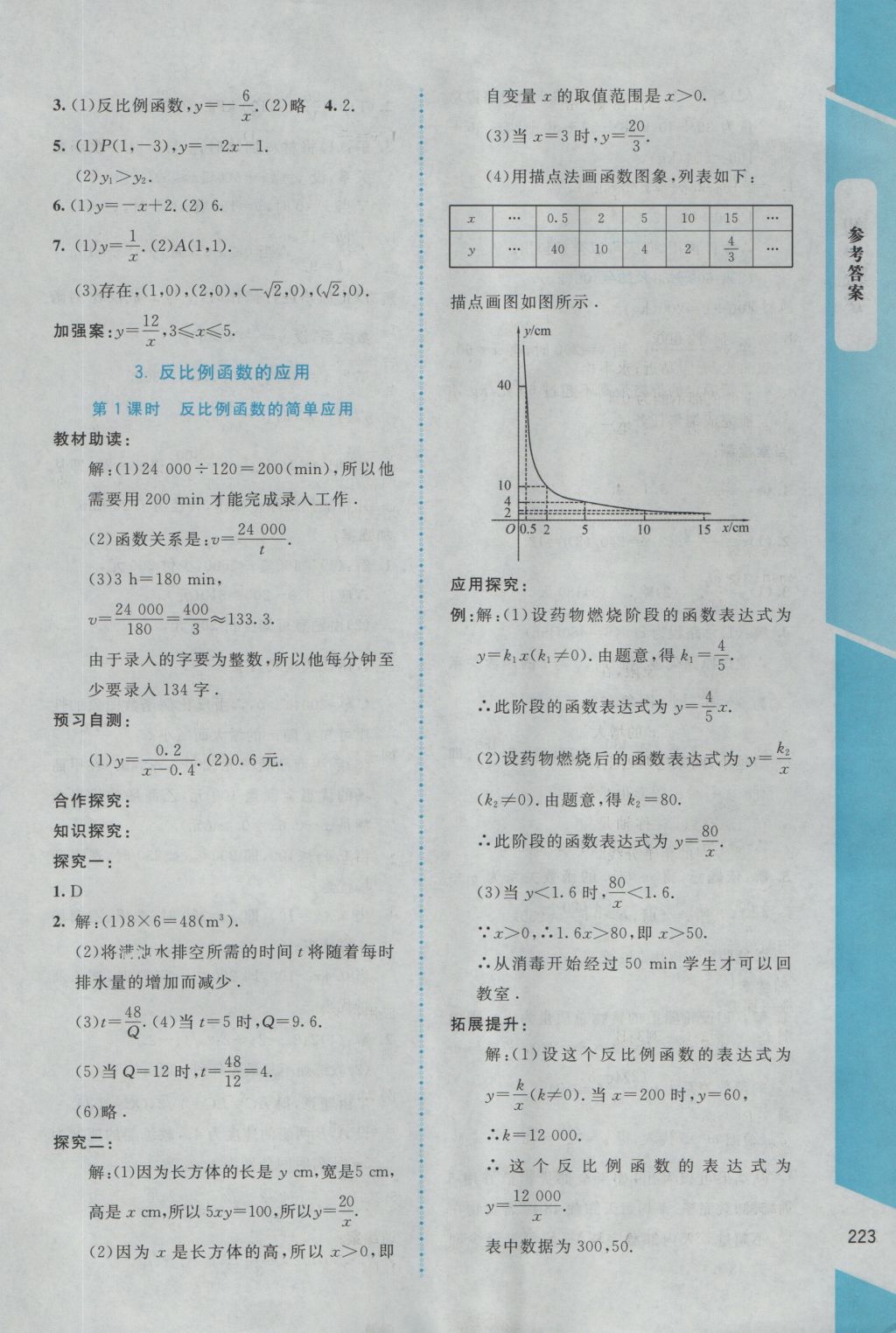 2016年課堂精練九年級數(shù)學(xué)上冊北師大版大慶專版 參考答案第39頁