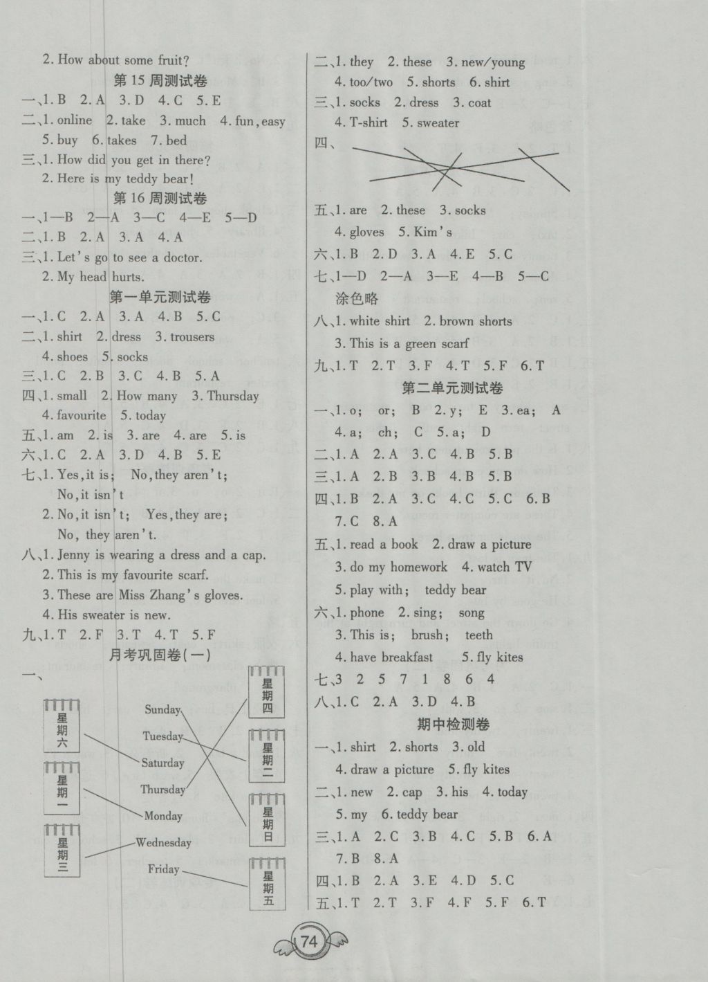 2016年全能測控一本好卷四年級(jí)英語上冊冀教版河北專版 參考答案第2頁