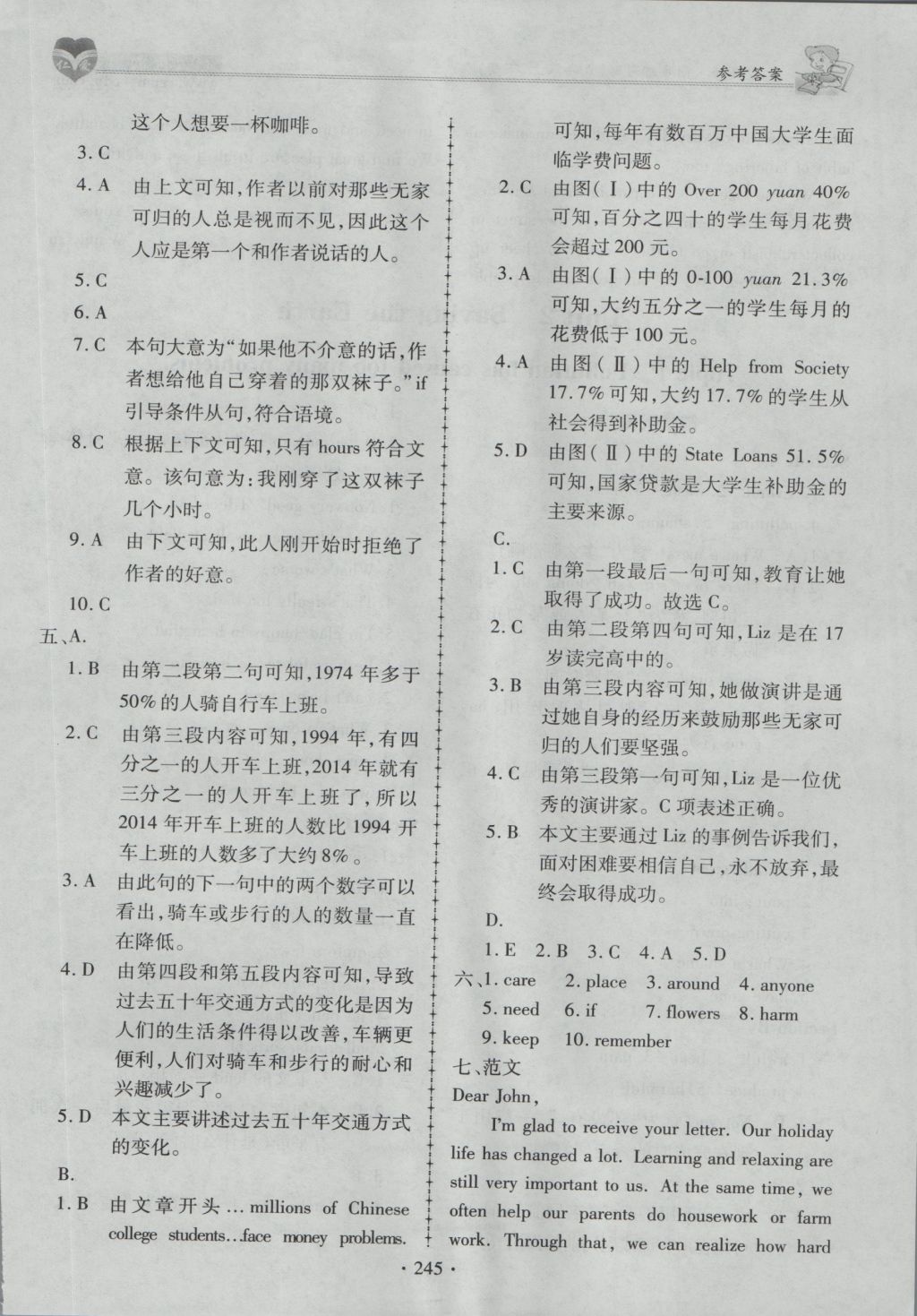 2016年仁爱英语同步练习册九年级上下册合订本 参考答案第9页