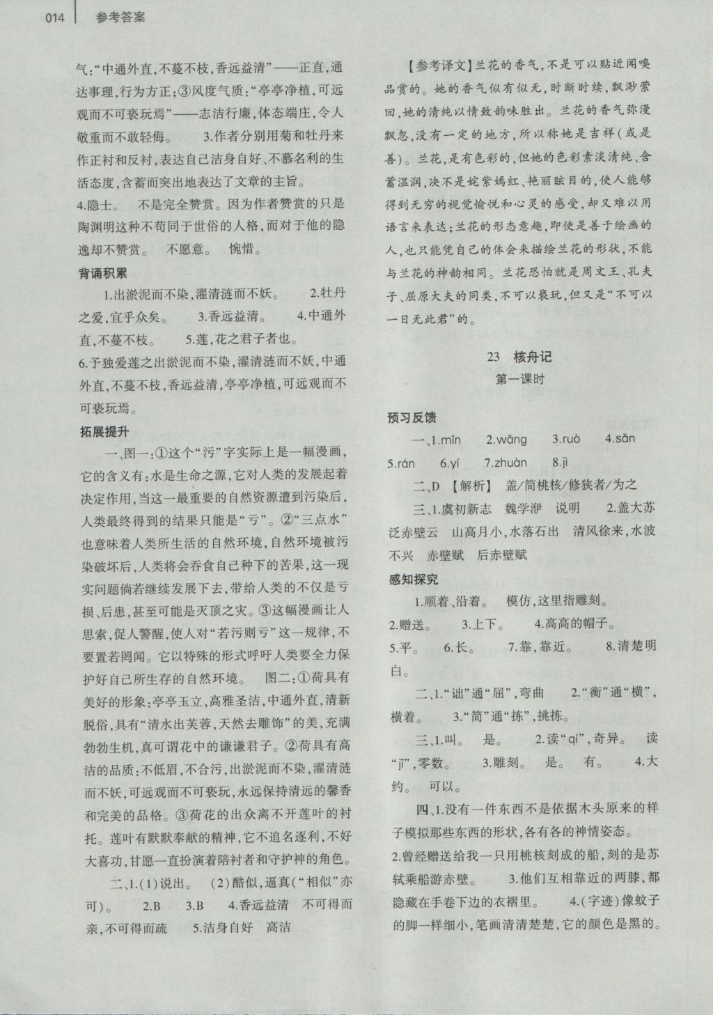 2016年基礎(chǔ)訓(xùn)練八年級語文上冊人教版河南省內(nèi)使用 參考答案第22頁