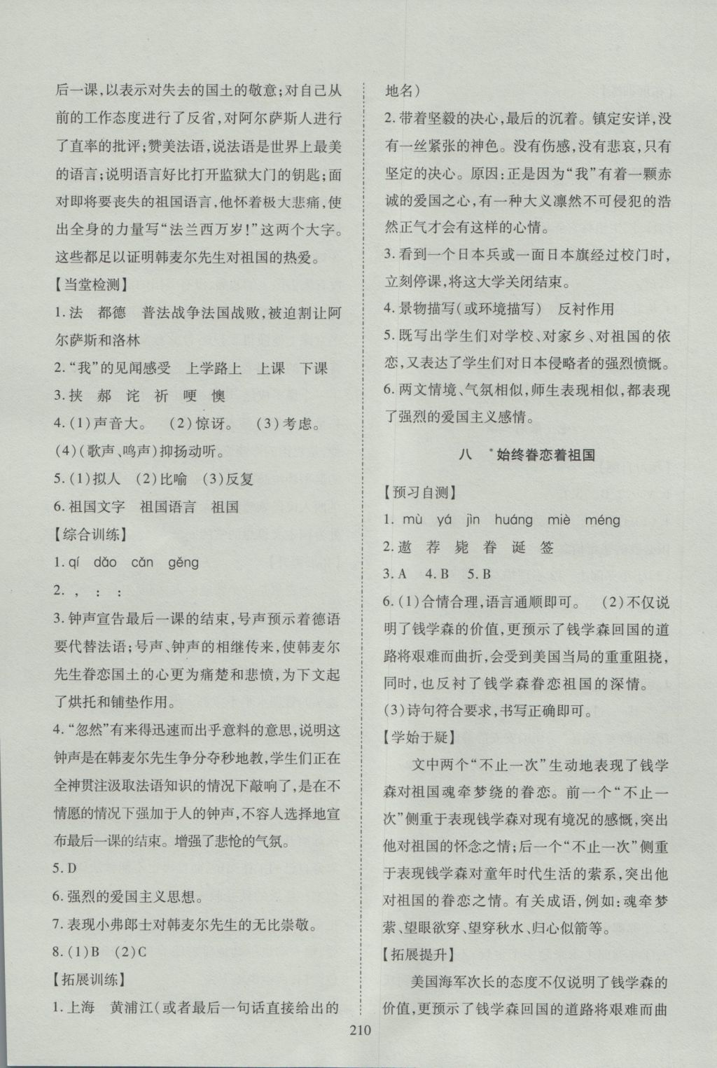 2016年資源與評(píng)價(jià)八年級(jí)語(yǔ)文上冊(cè)蘇教版 參考答案第8頁(yè)