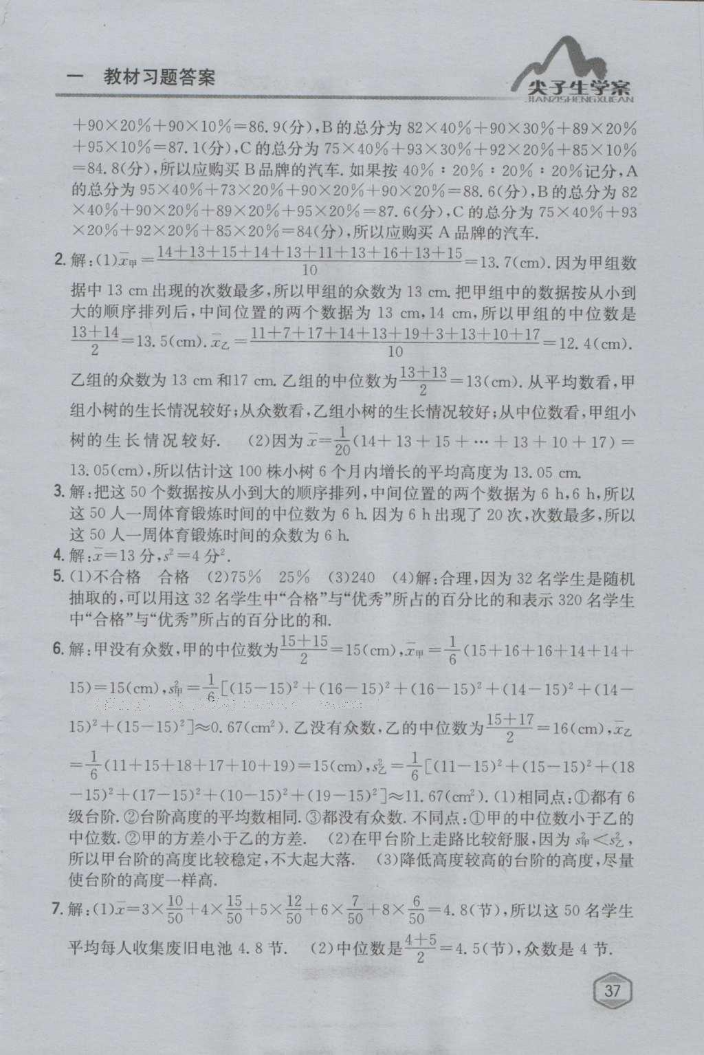 课本青岛版八年级数学上册 参考答案第53页