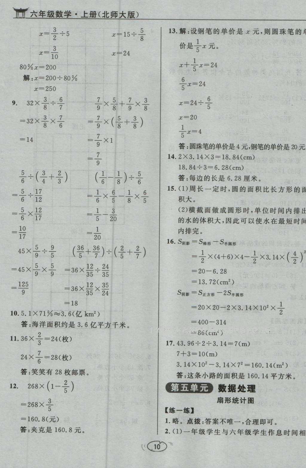 课本北师大版六年级数学上册 参考答案第12页