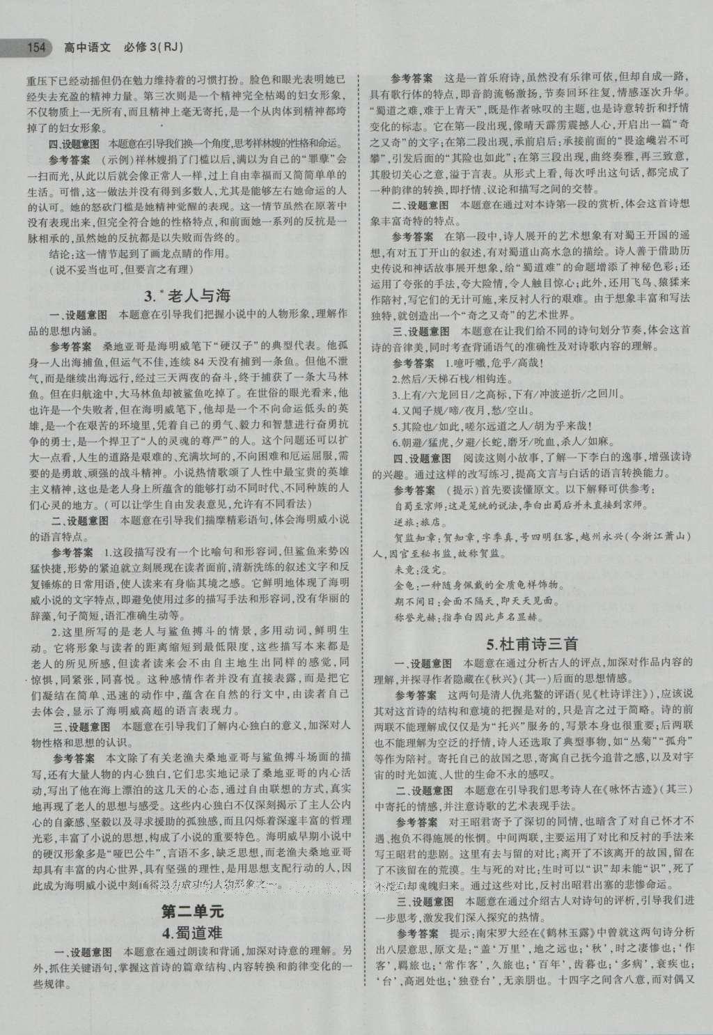 課本人教版高中語文必修3 參考答案第2頁