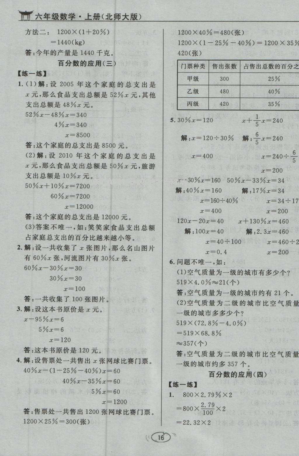 课本北师大版六年级数学上册 参考答案第18页