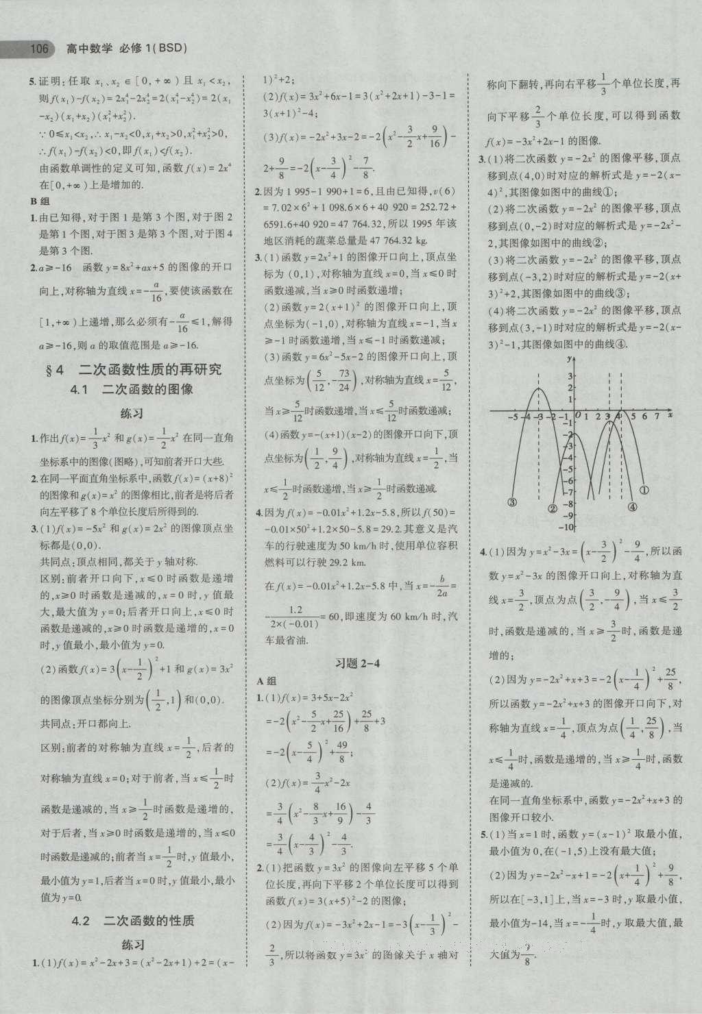 課本高中數(shù)學(xué)必修1北師大版 參考答案第18頁(yè)