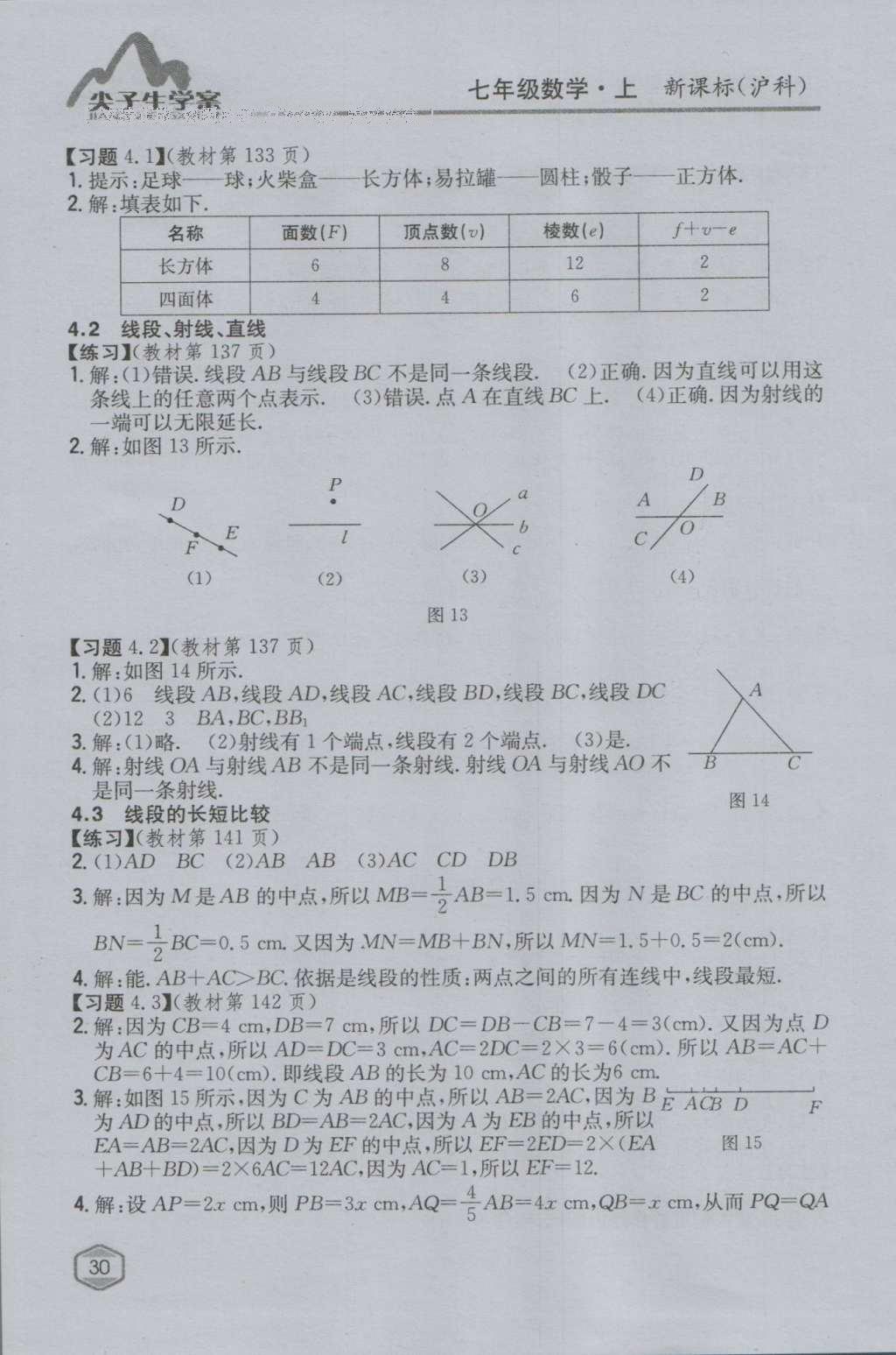 课本沪科版七年级数学上册&nbsp;参考答案第29页