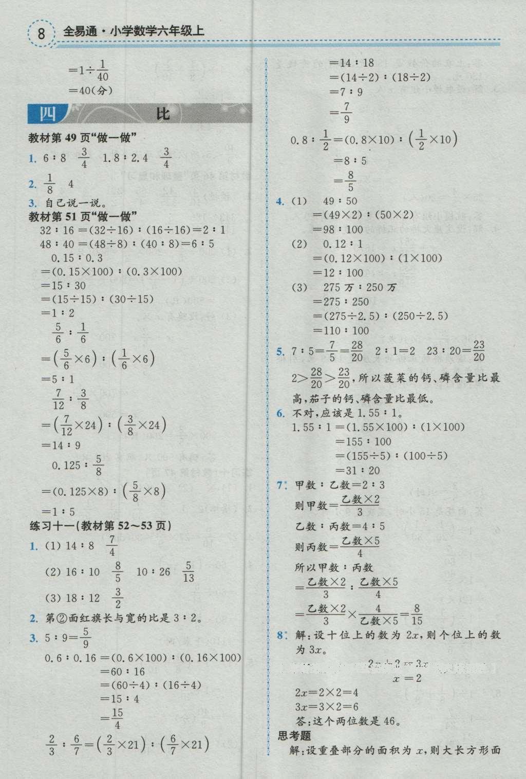 課本人教版六年級(jí)數(shù)學(xué)上冊(cè) 參考答案第29頁