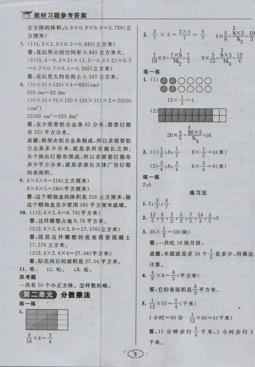 課本蘇教版六年級(jí)數(shù)學(xué)上冊(cè) 參考答案第35頁(yè)