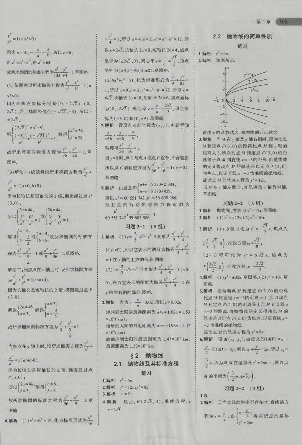 課本北師大版高中數(shù)學(xué)選修1-1 參考答案第3頁(yè)