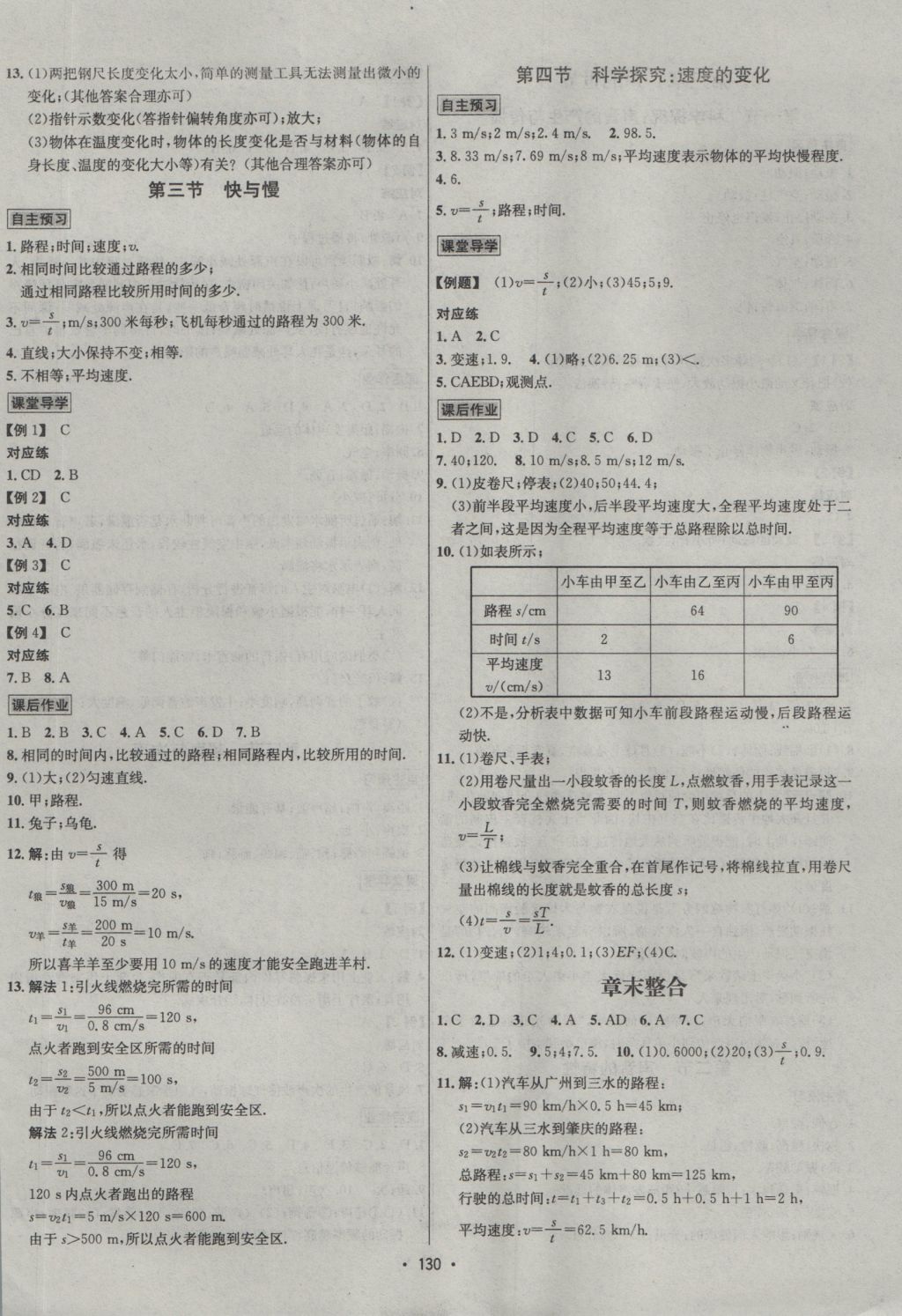 2016年優(yōu)學(xué)名師名題八年級物理上冊滬科版 參考答案第2頁