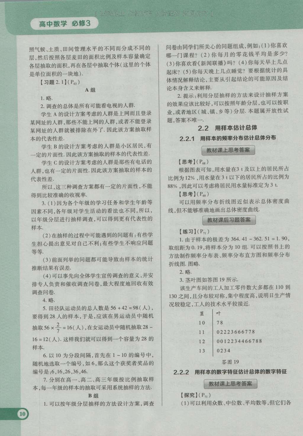 課本人教A版高中數(shù)學(xué)必修3 參考答案第16頁