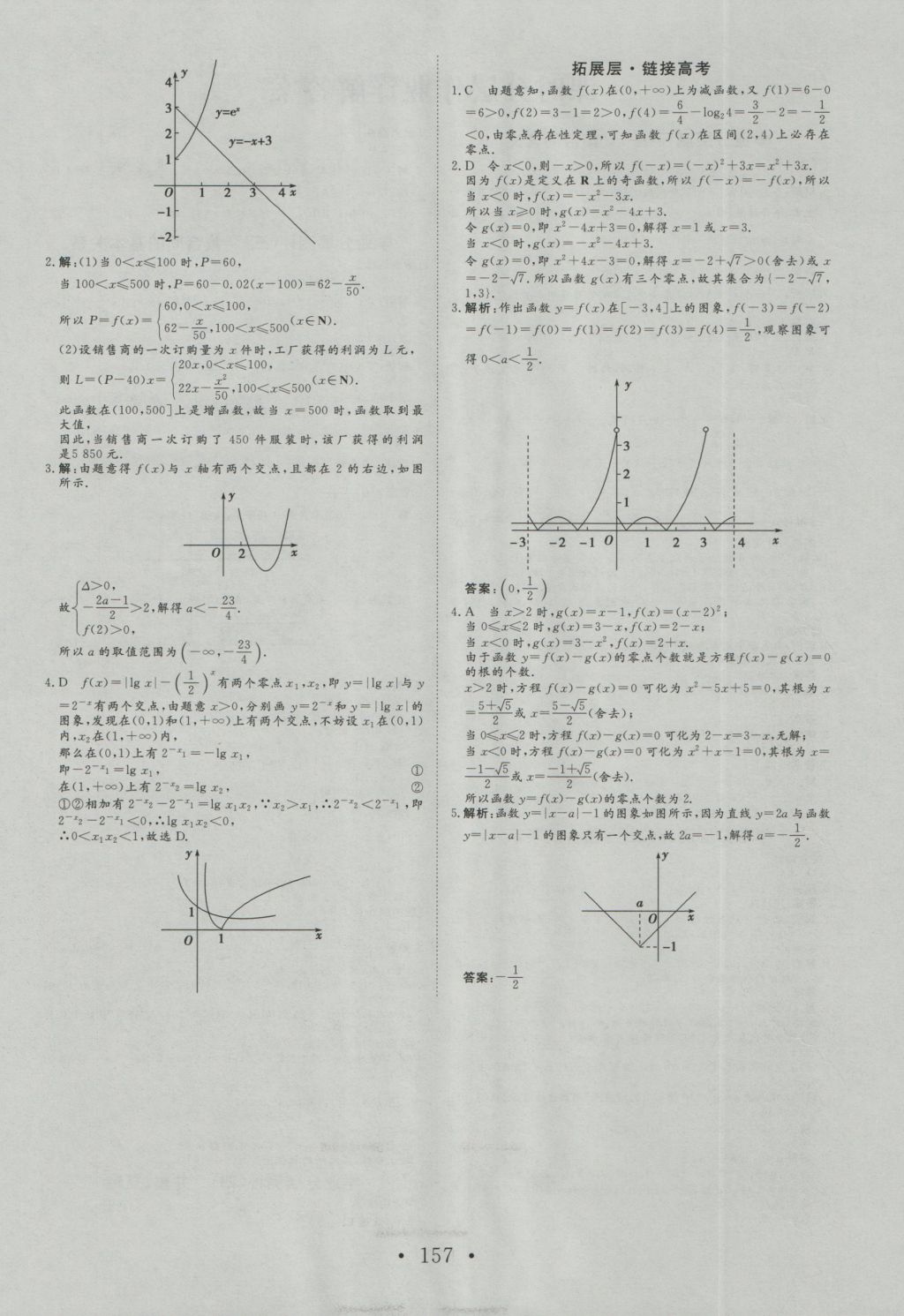 2016年課堂新坐標(biāo)高中同步導(dǎo)學(xué)案數(shù)學(xué)必修1人教A版 參考答案第21頁