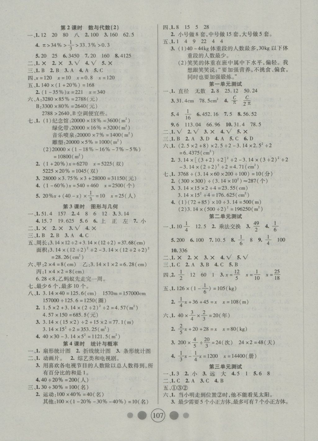 2016年精英教程100分攻略六年級數(shù)學(xué)上冊北師大版 參考答案第7頁