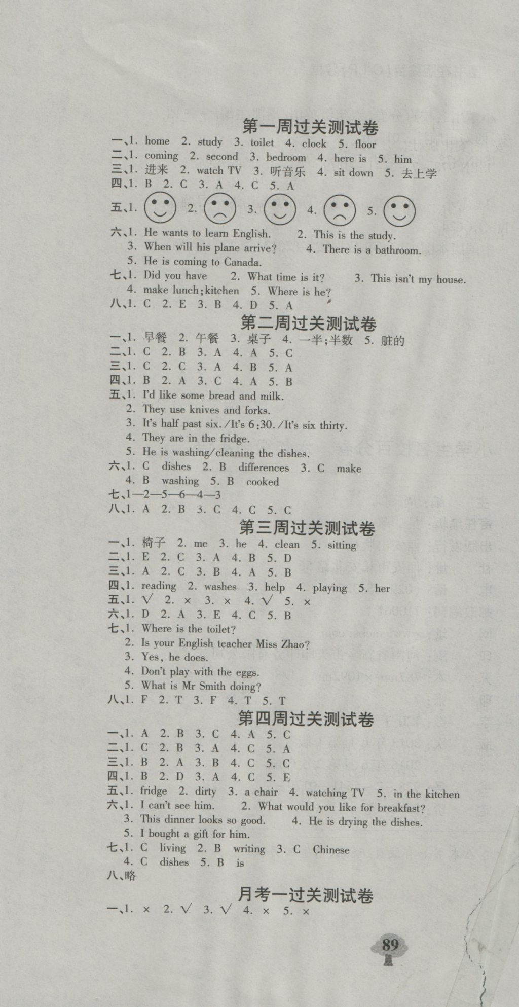 2016年名校百分卷六年級(jí)英語(yǔ)上冊(cè)冀教版 參考答案第2頁(yè)