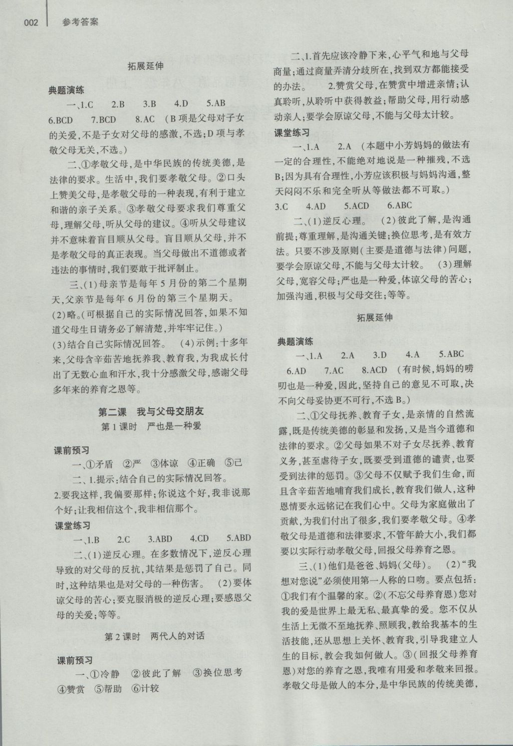 2016年基礎(chǔ)訓(xùn)練八年級思想品德上冊人教版大象出版社 參考答案第5頁