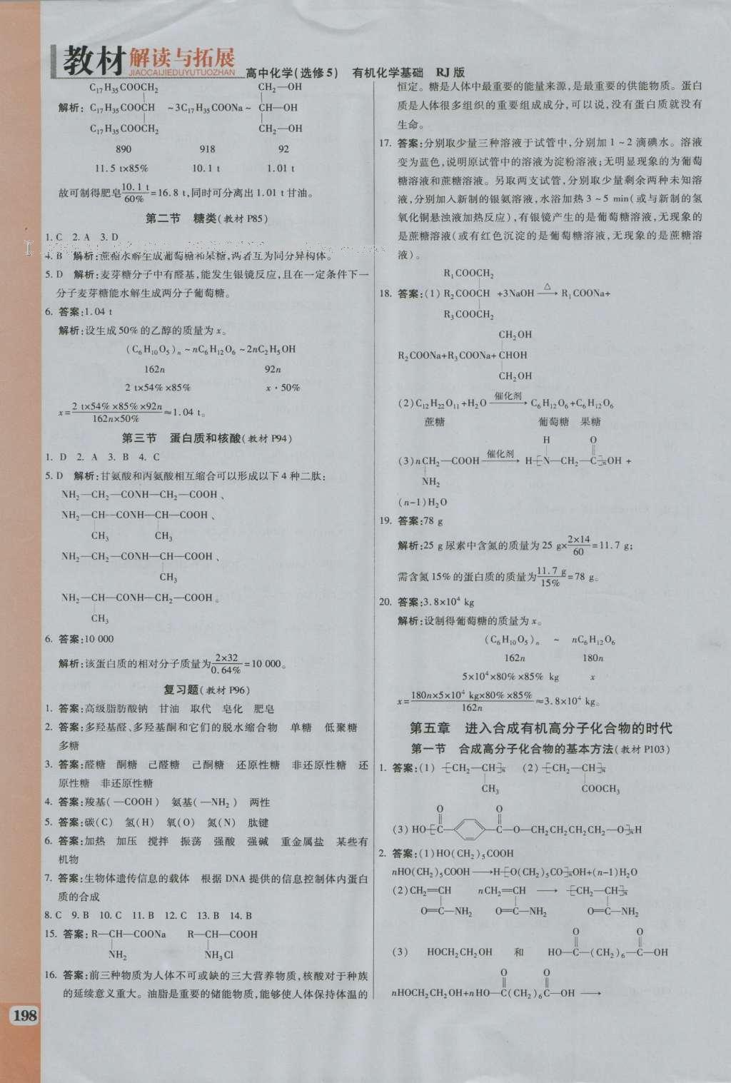 课本高中化学选修5人教版 参考答案第10页