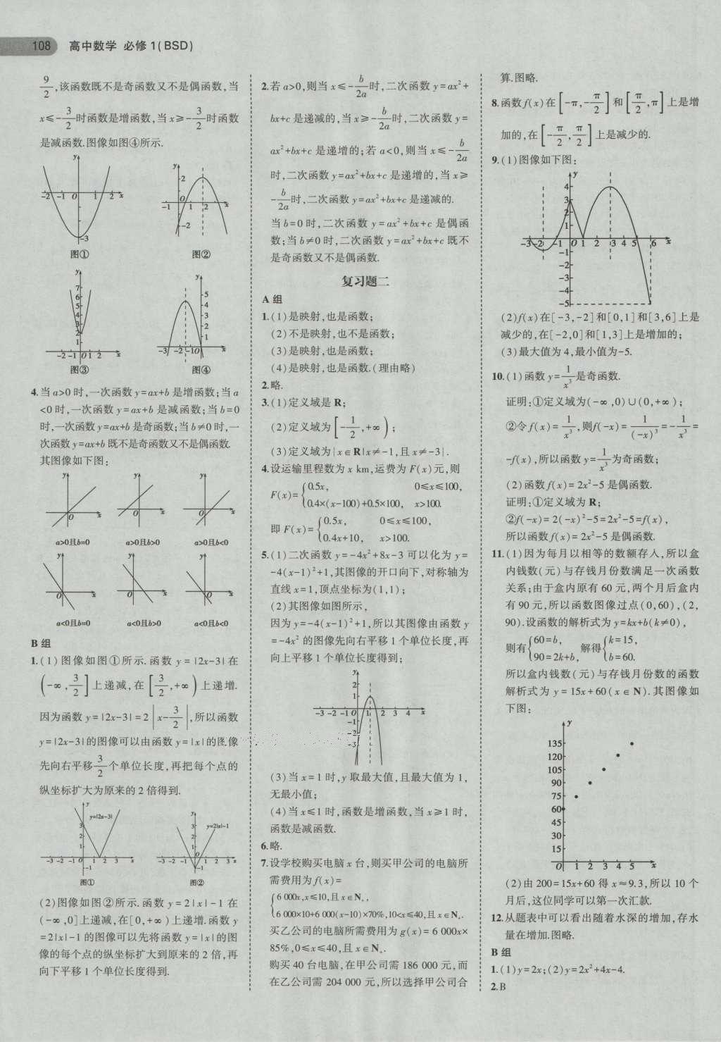 課本高中數(shù)學(xué)必修1北師大版 參考答案第6頁