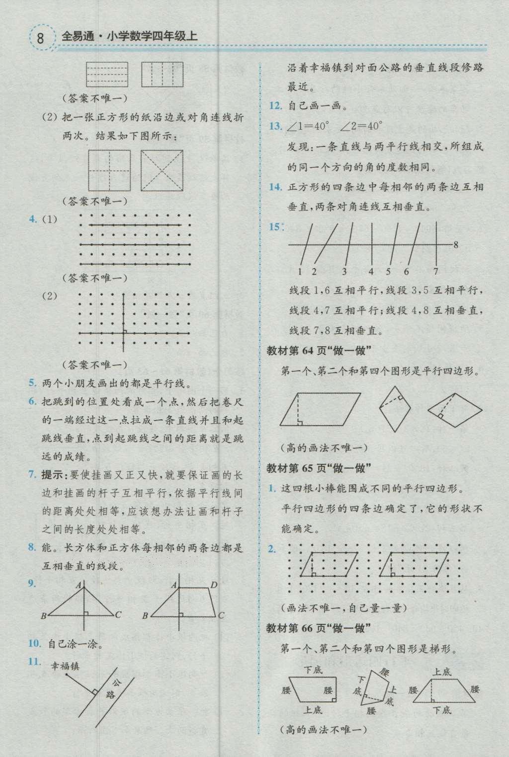 课本人教版四年级数学上册 参考答案第8页