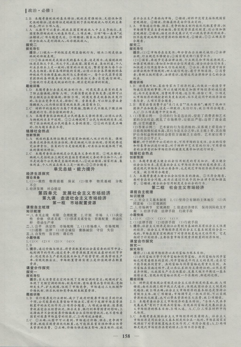 2016年優(yōu)化探究同步導學案政治必修1 參考答案第8頁