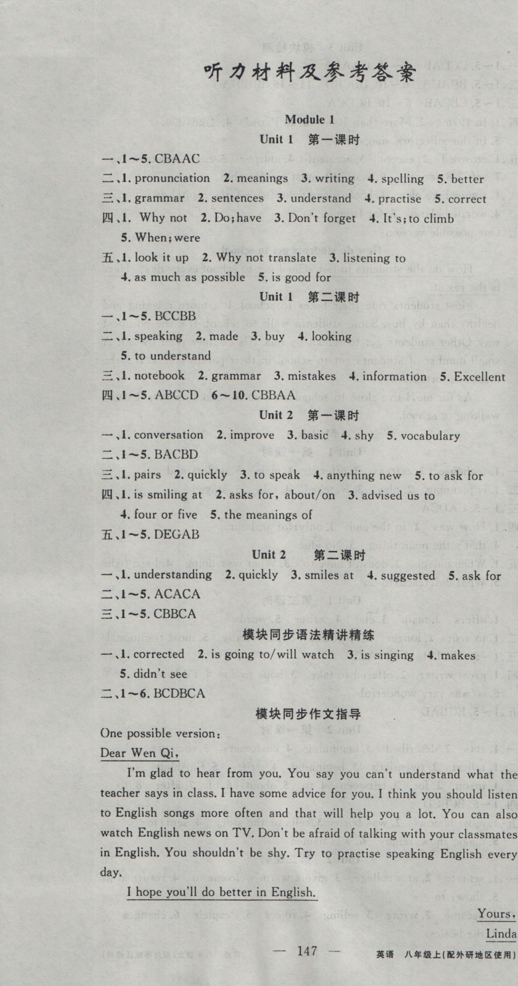 2016年黃岡100分闖關(guān)八年級英語上冊外研版 參考答案第1頁