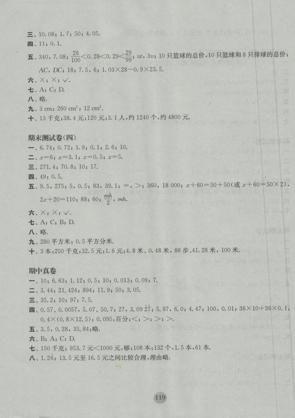 2016年期终冲刺百分百五年级数学上册 参考答案第7页