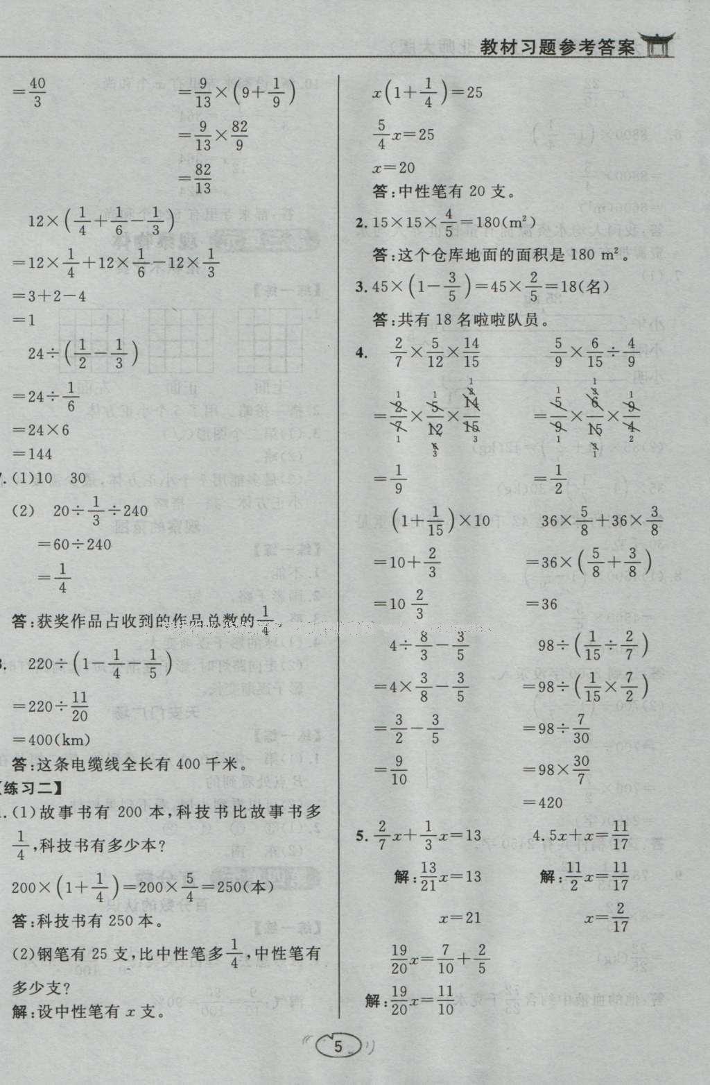 课本北师大版六年级数学上册 参考答案第7页