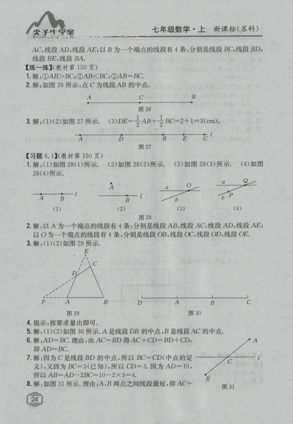 課本蘇科版七年級數(shù)學(xué)上冊 參考答案第49頁