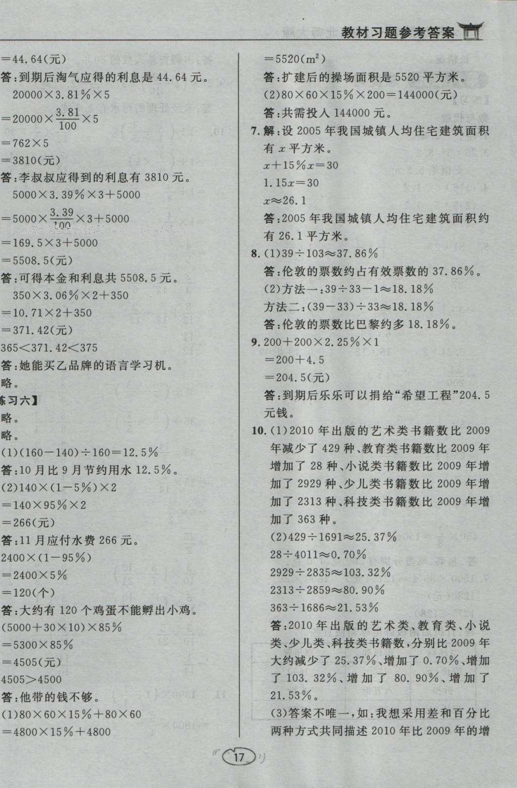 课本北师大版六年级数学上册 参考答案第19页