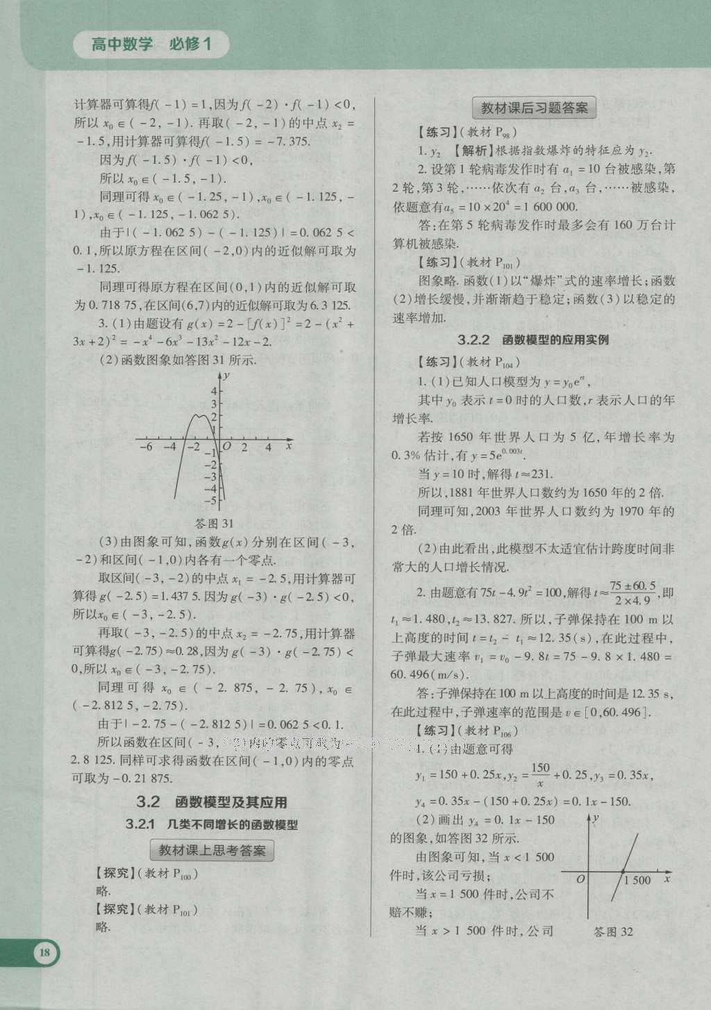 课本人教A版高中数学必修1 参考答案第29页