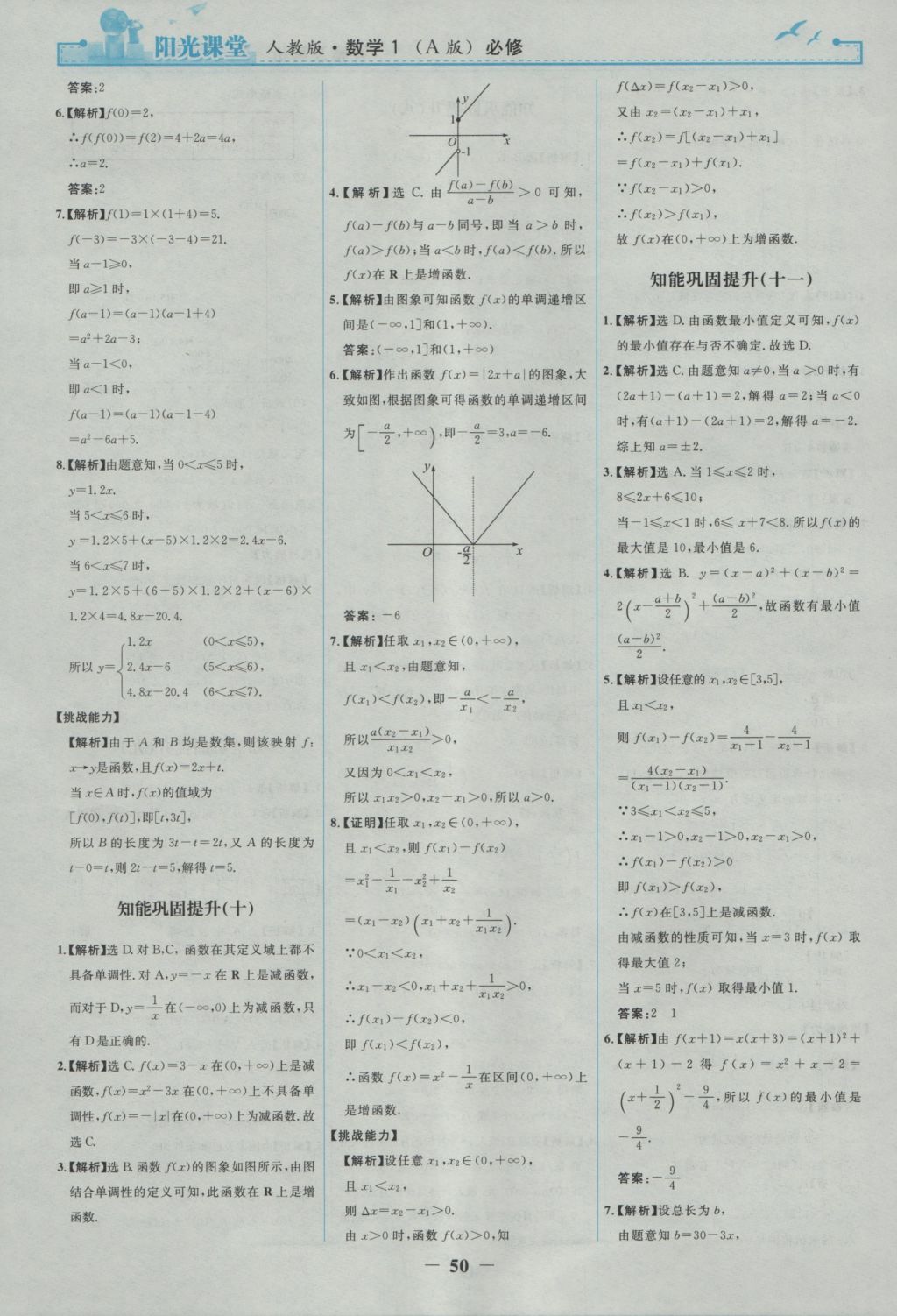 2016年陽(yáng)光課堂數(shù)學(xué)必修1人教A版 參考答案第18頁(yè)