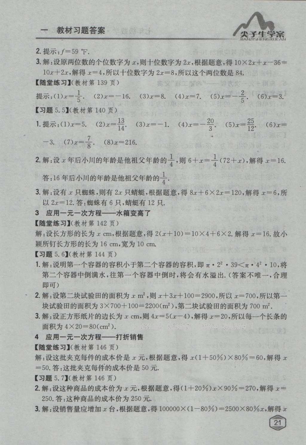 課本北師大版七年級數(shù)學上冊 參考答案第58頁