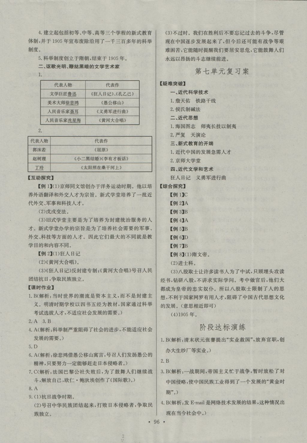 2016年長江全能學案同步練習冊八年級歷史上冊人教版 參考答案第14頁