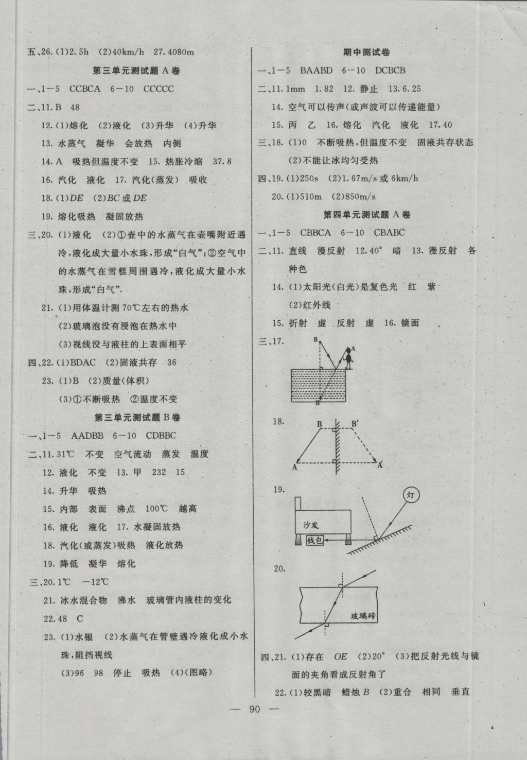 2016年名师导航完全大考卷八年级物理上册人教版 参考答案第2页