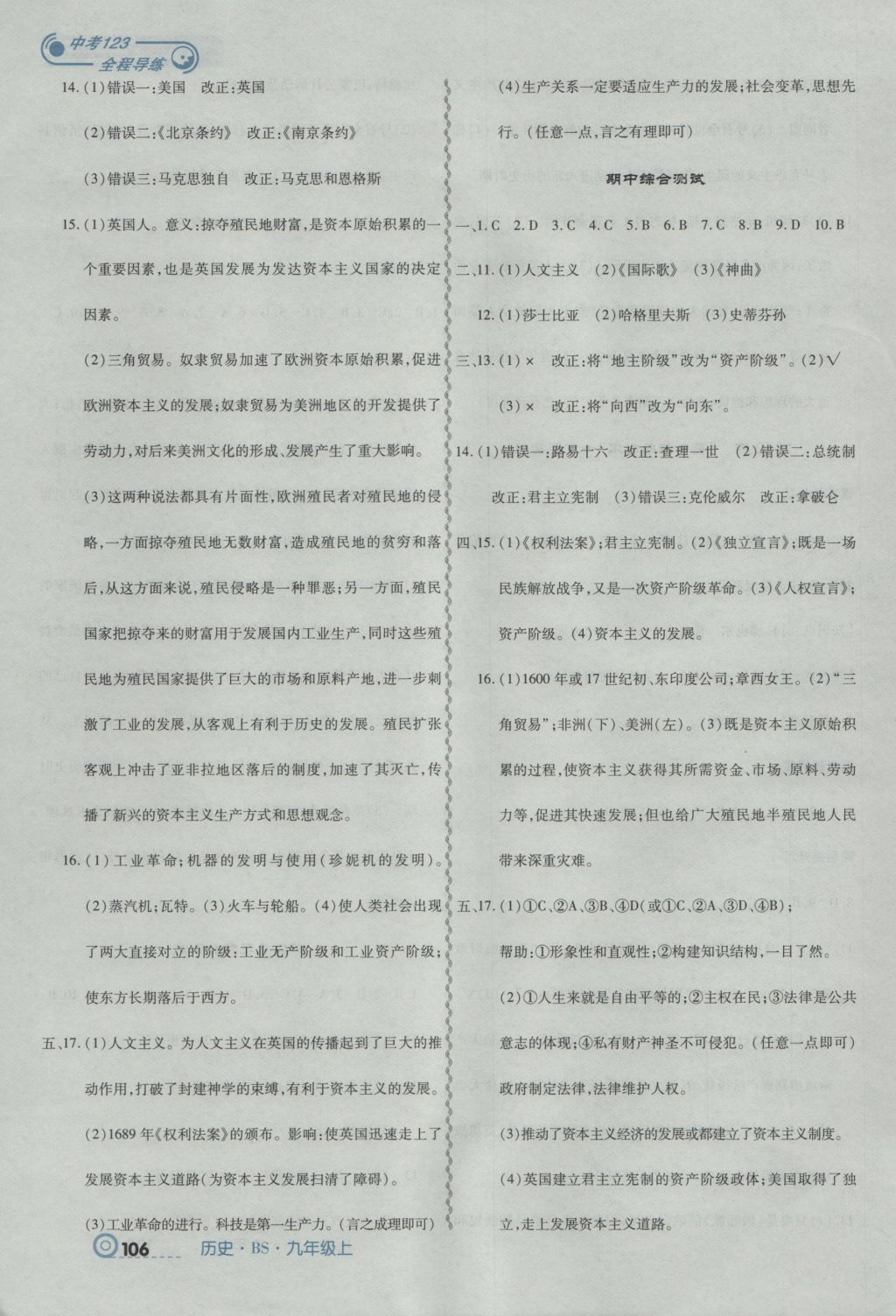 2016年中考123全程導(dǎo)練九年級(jí)歷史上冊(cè)北師大版 參考答案第8頁(yè)