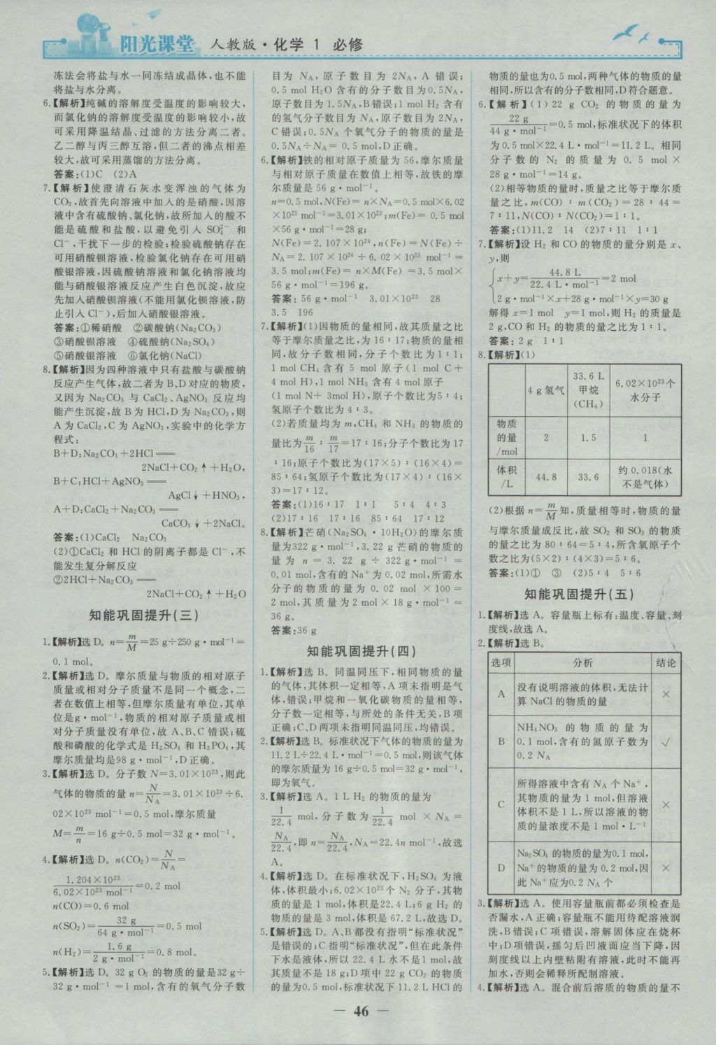 2016年陽光課堂化學(xué)必修1人教版 參考答案第14頁