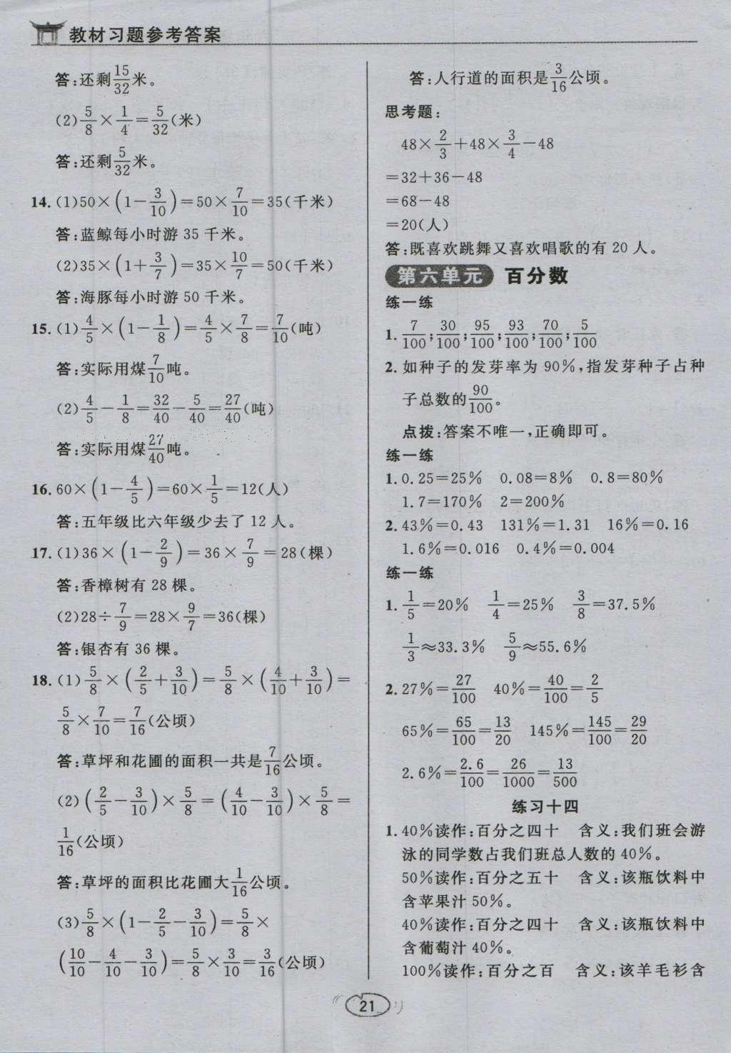 課本蘇教版六年級數學上冊 參考答案第51頁