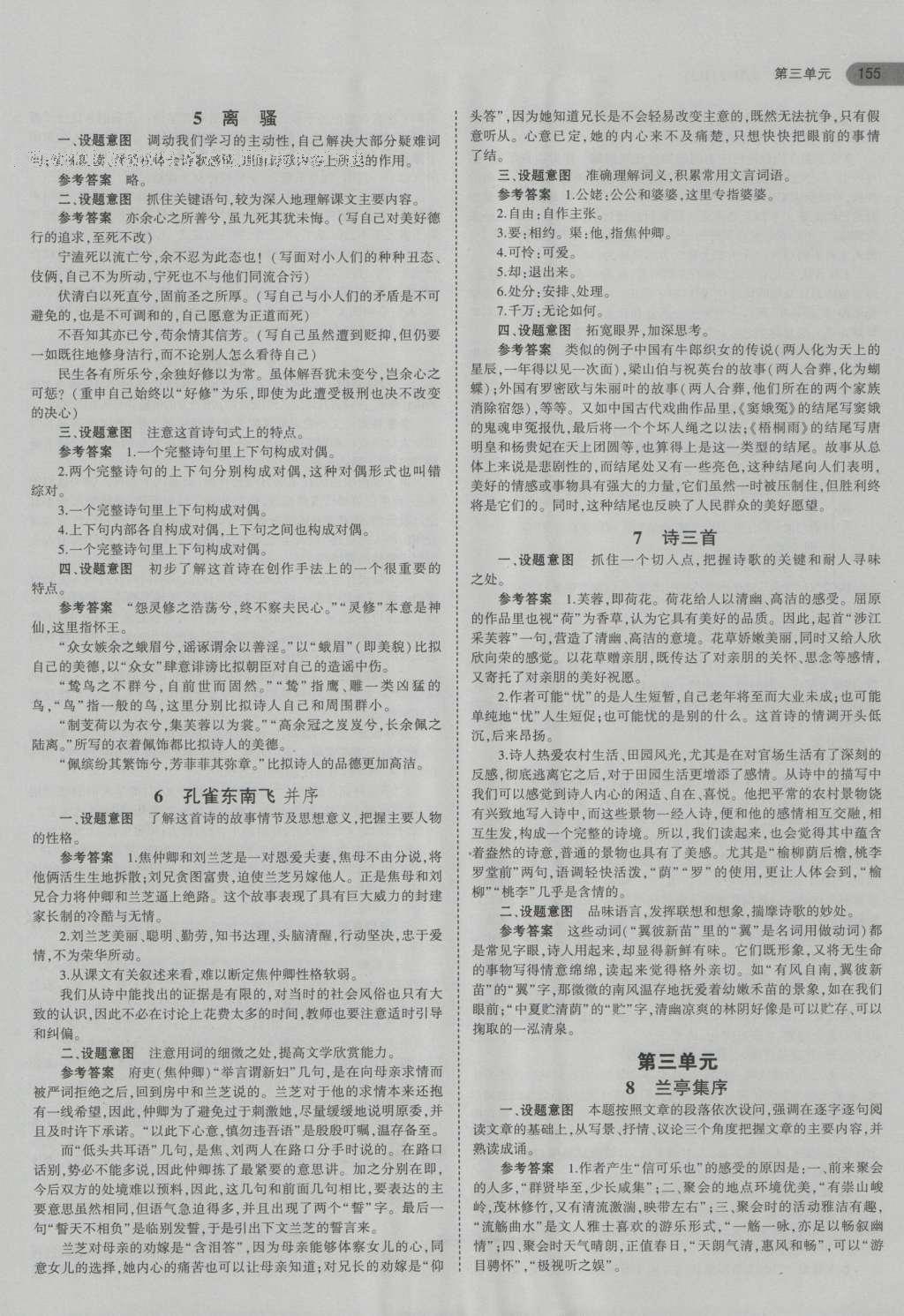 課本人教版高中語文必修2 參考答案第13頁