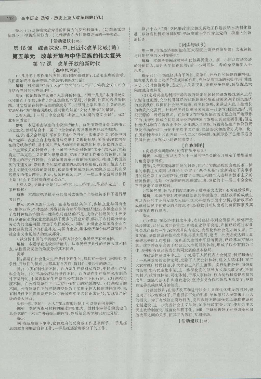 2016年王朝霞各地期末試卷精選八年級物理下冊人教版河南專版 參考答案第16頁