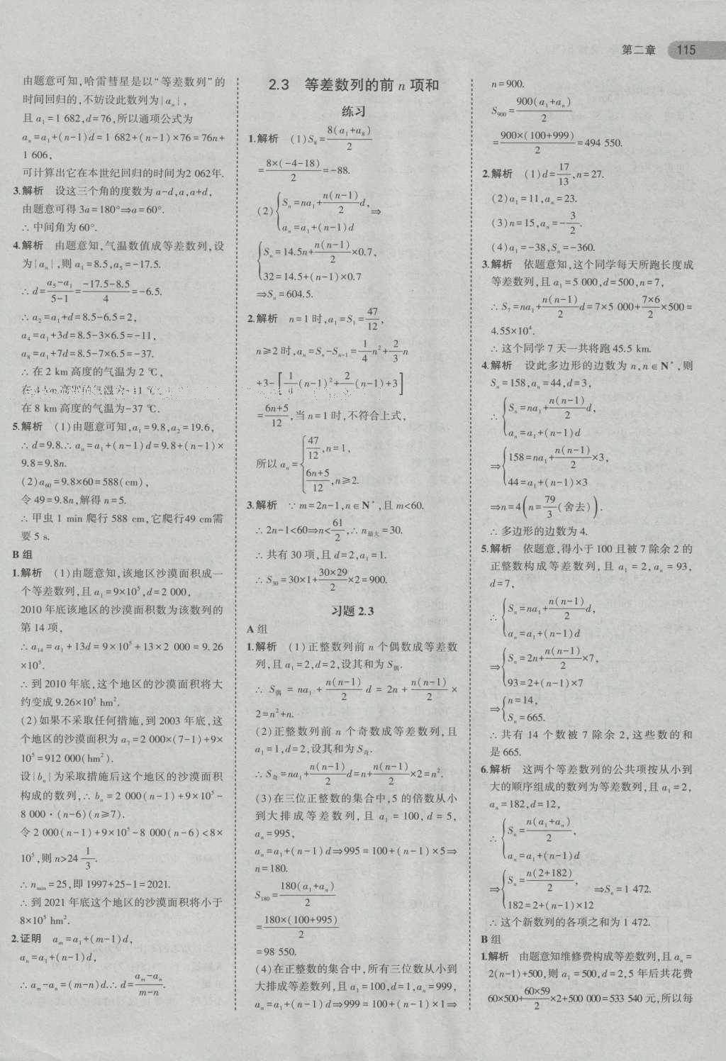 課本高中數(shù)學(xué)必修5人教A版 參考答案第12頁