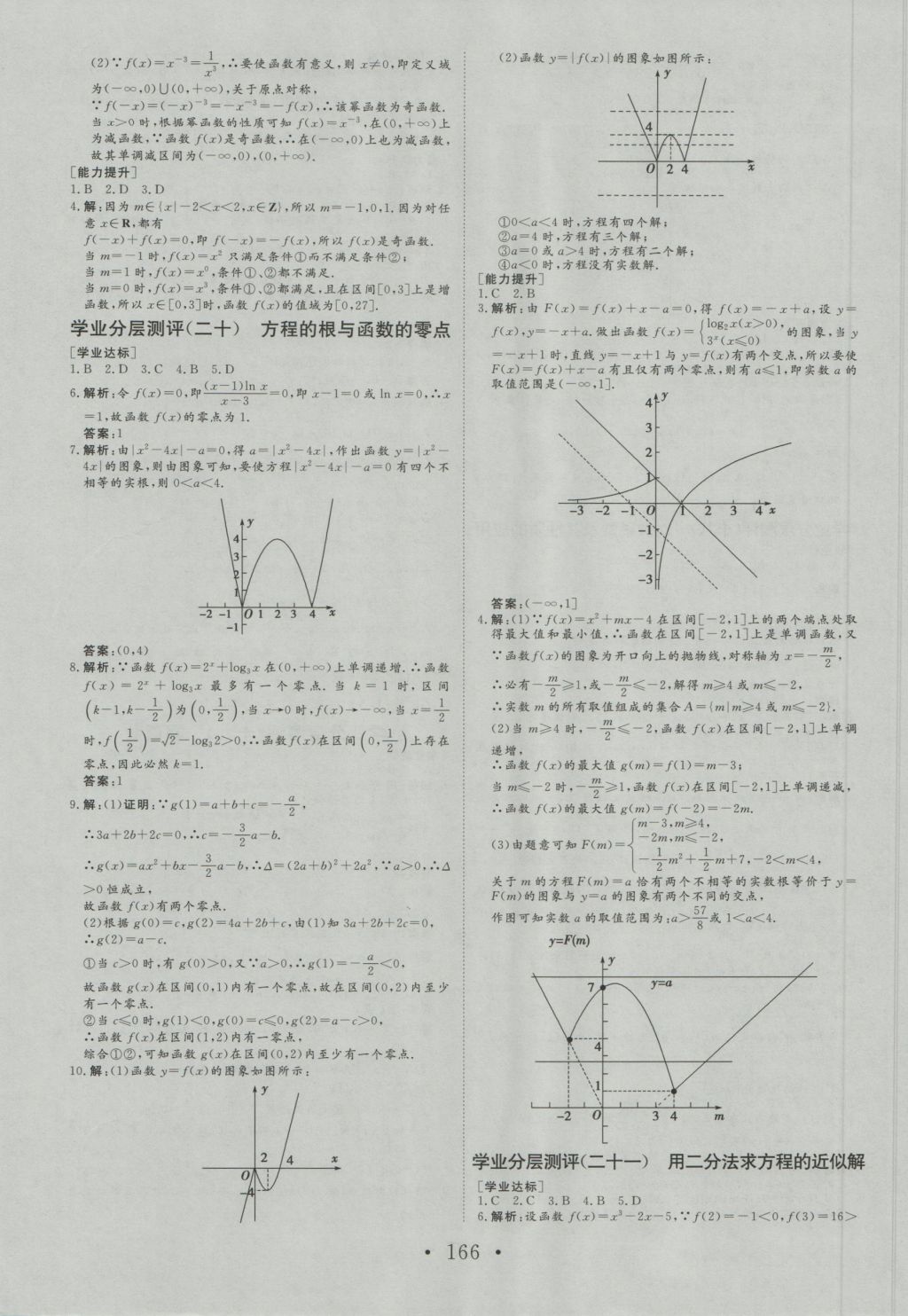 2016年課堂新坐標(biāo)高中同步導(dǎo)學(xué)案數(shù)學(xué)必修1人教A版 參考答案第30頁(yè)