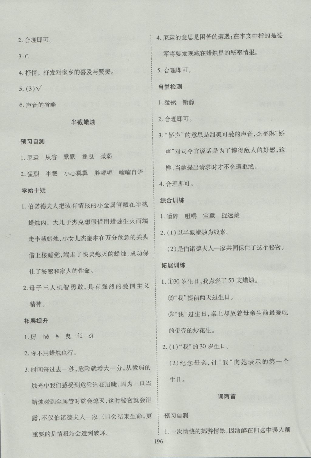 2016年資源與評(píng)價(jià)六年級(jí)語(yǔ)文全一冊(cè)蘇教版 參考答案第18頁(yè)