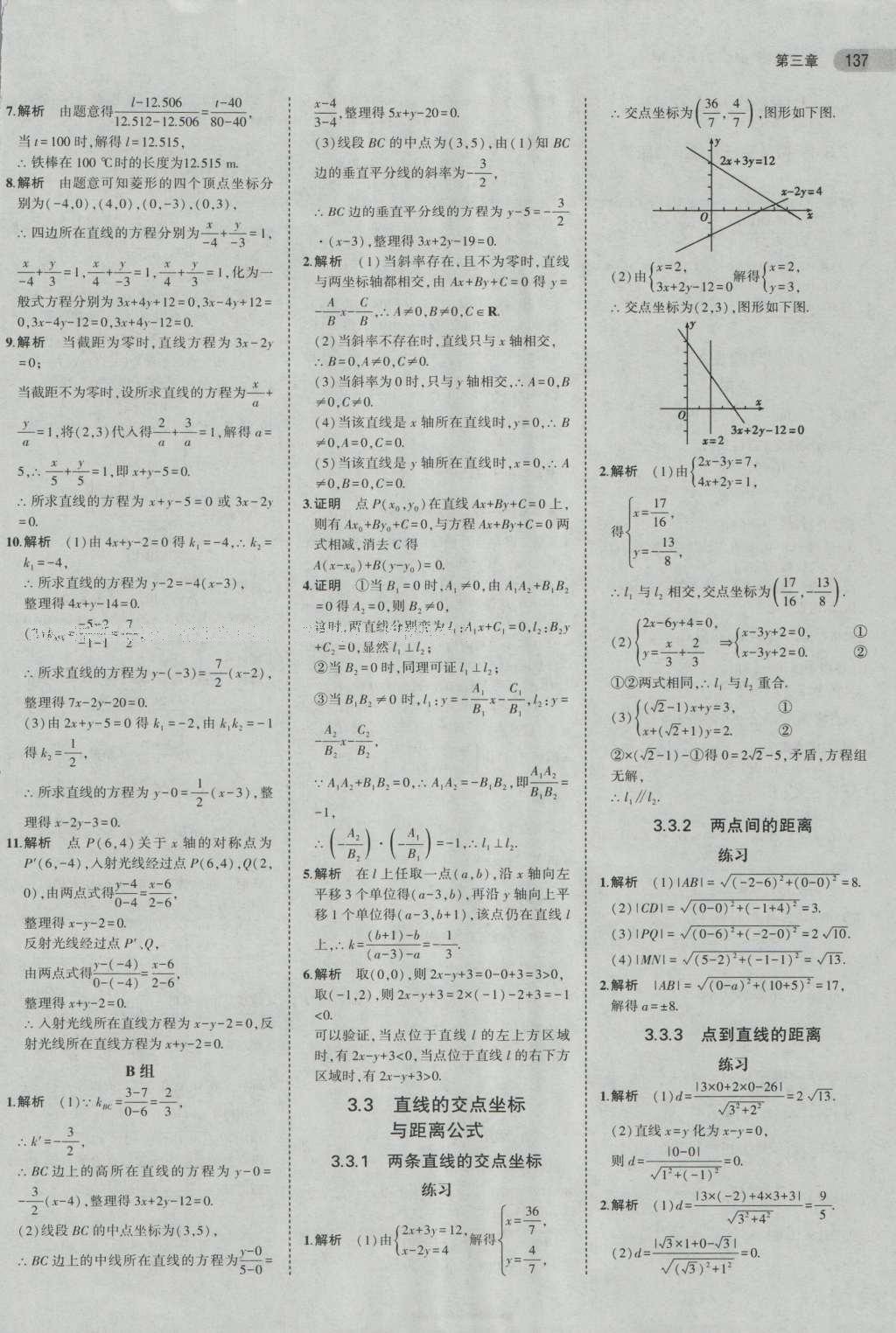 課本高中數(shù)學(xué)必修2人教A版 參考答案第11頁