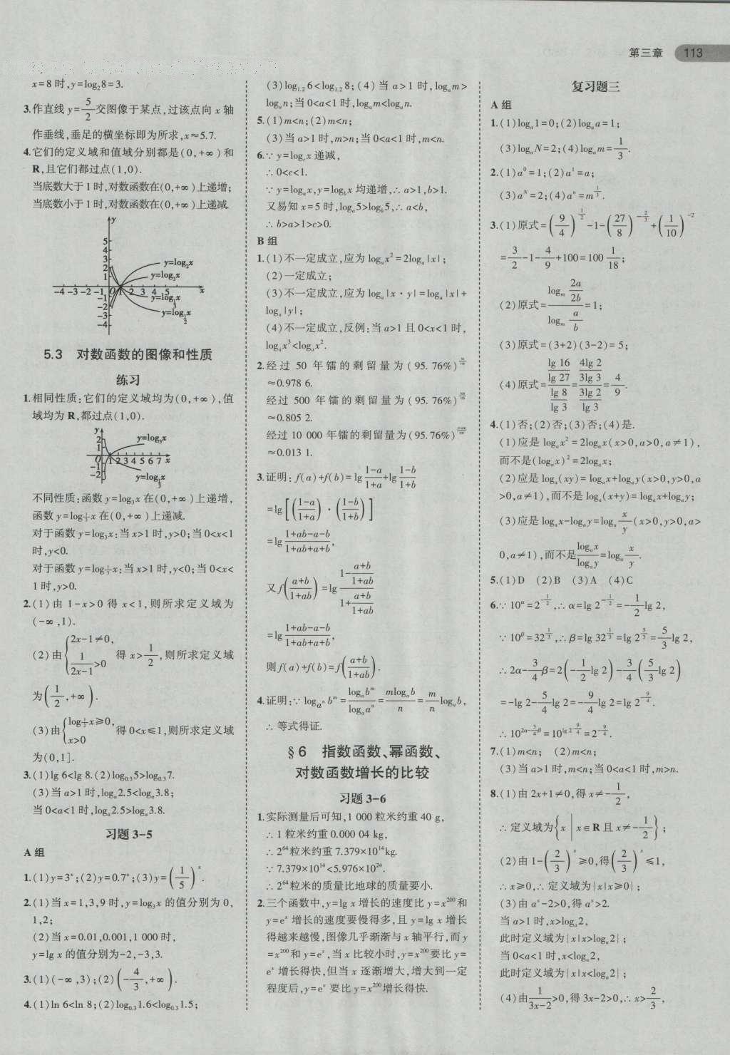 課本高中數(shù)學必修1北師大版 參考答案第25頁